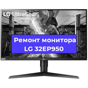 Замена конденсаторов на мониторе LG 32EP950 в Челябинске